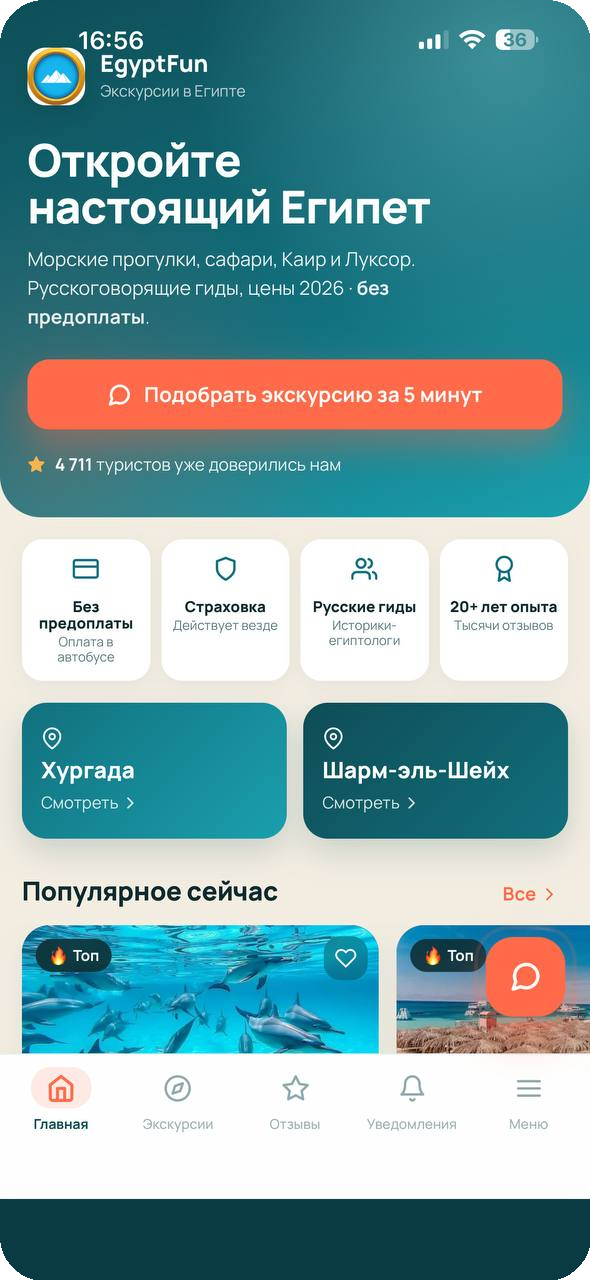Экран приложения EgyptFun